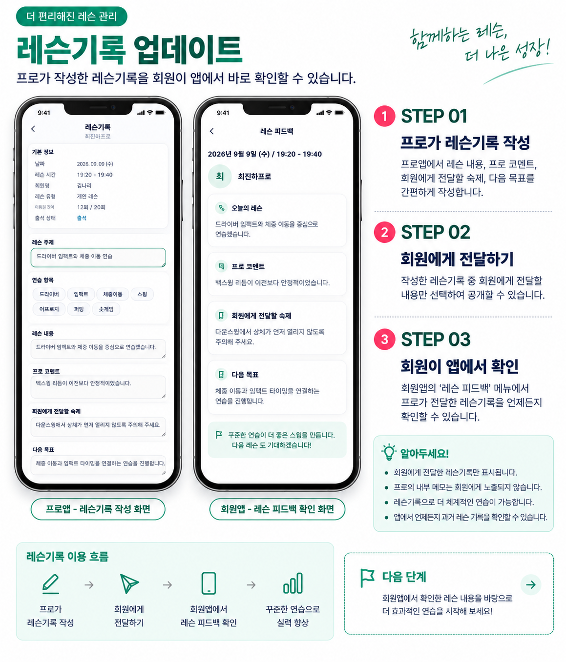 레슨기록
