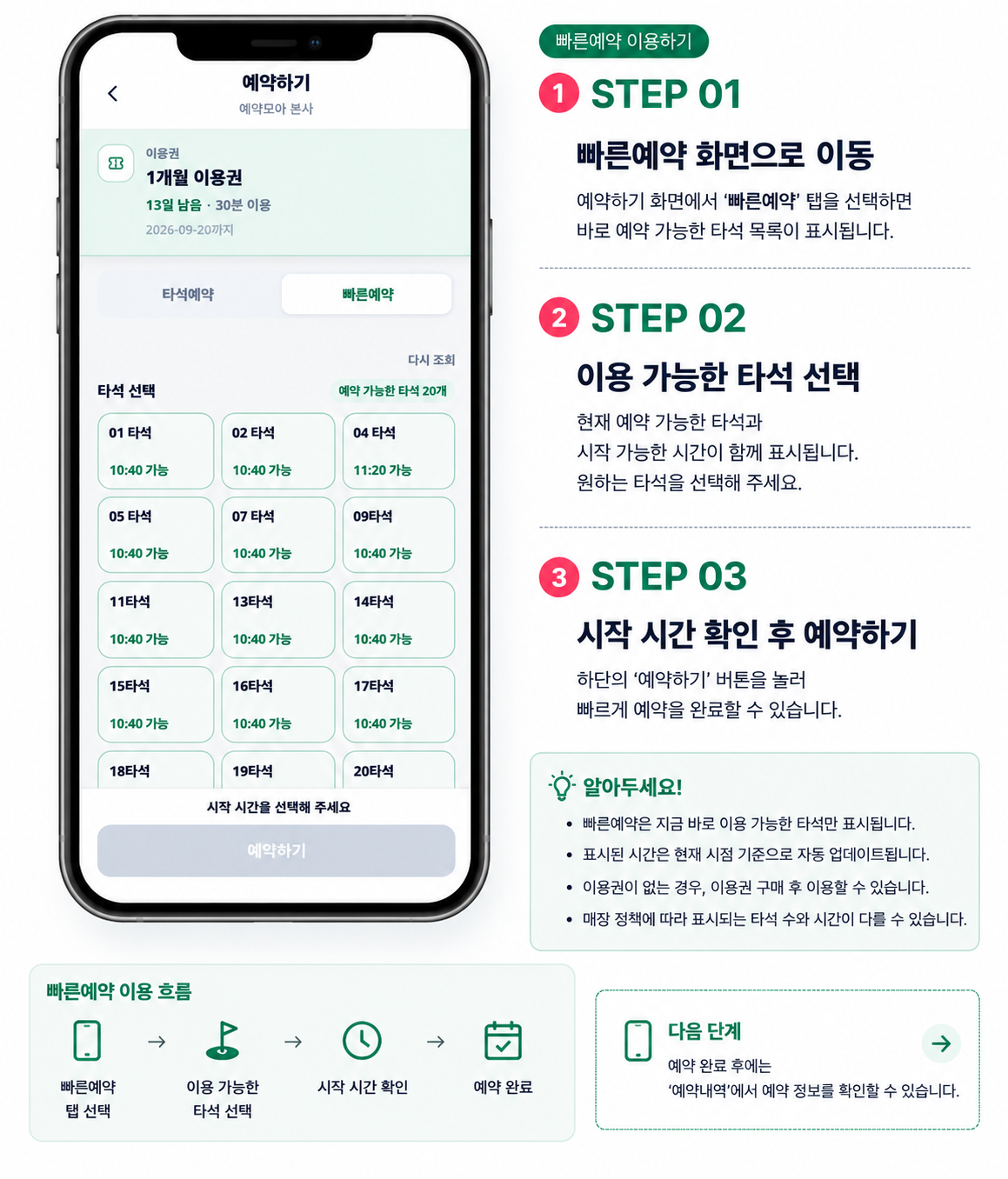 빠른예약